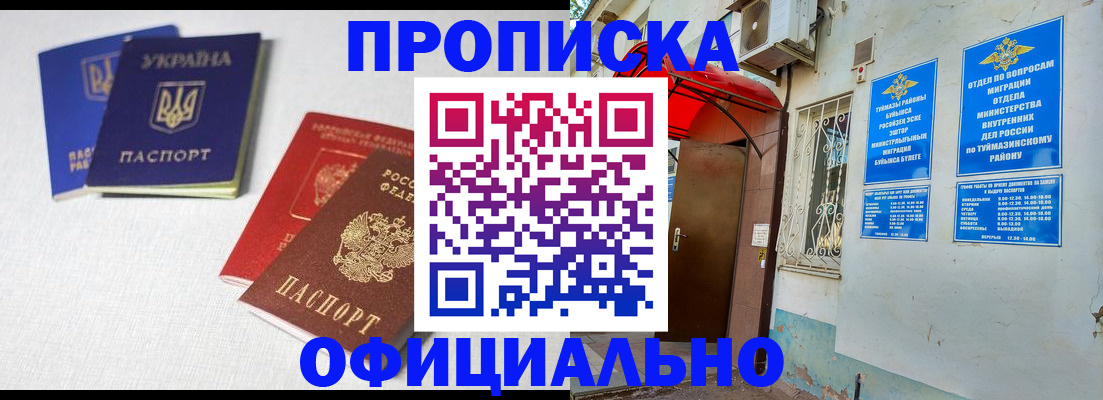 прописка регистрация в Константиновске