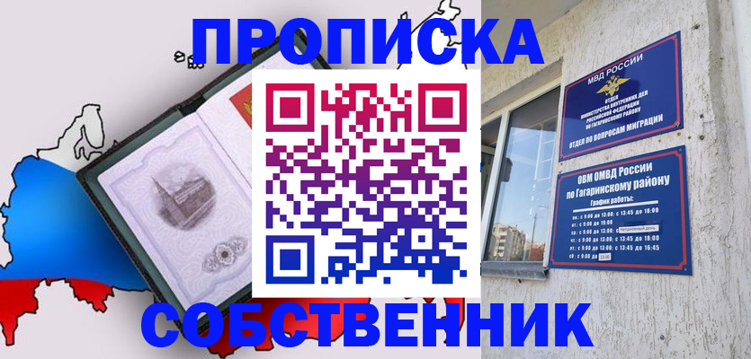 временная прописка в Константиновске