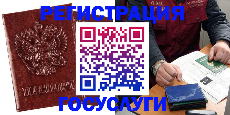 временная регистрация законно в Константиновске