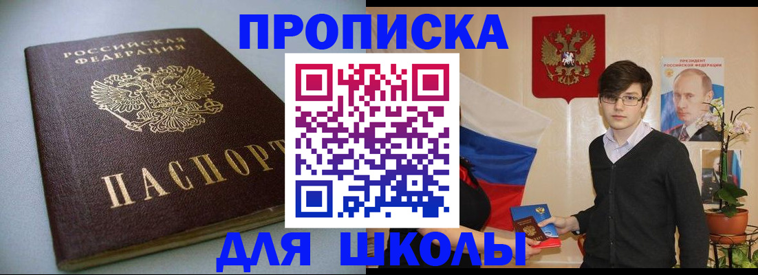 временная регистрация поиск в Константиновске